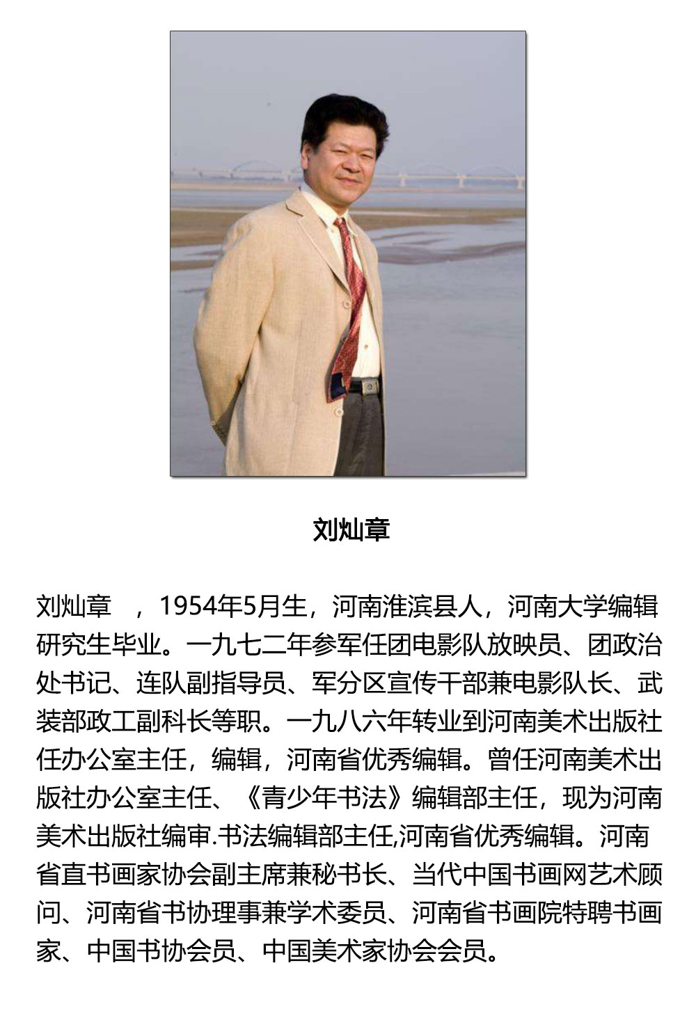 春风垂钓图-刘灿章-新时代新征程-名人名家书画联展