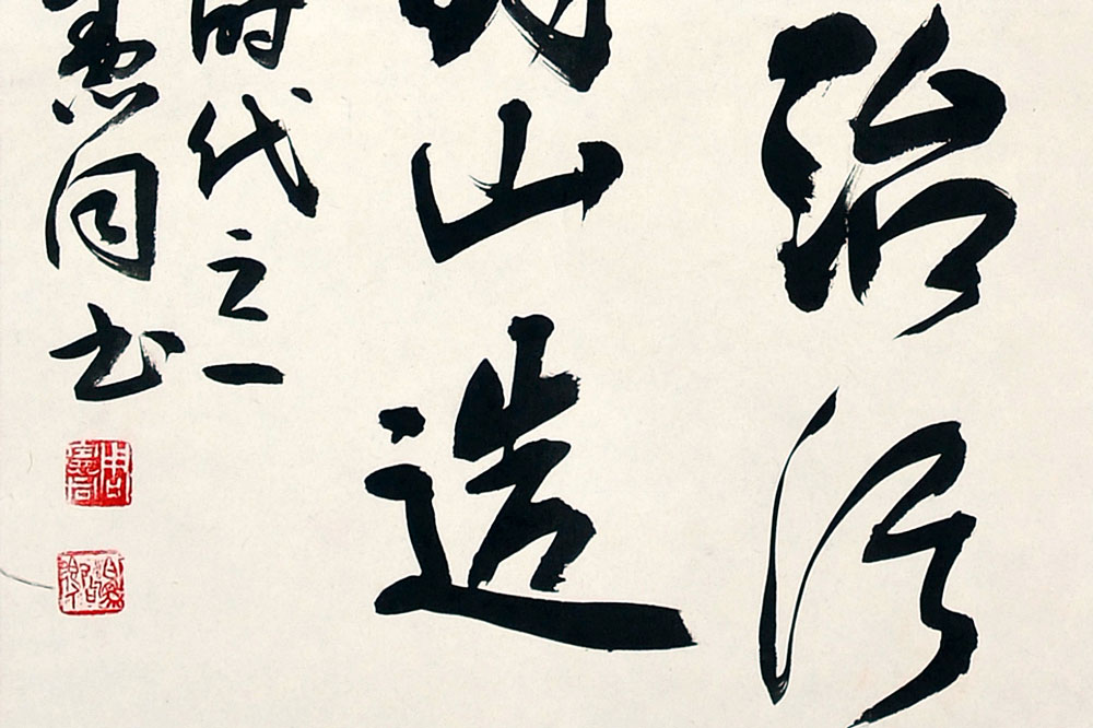 书法-周宪同-新时代新征程-名人名家书画联展