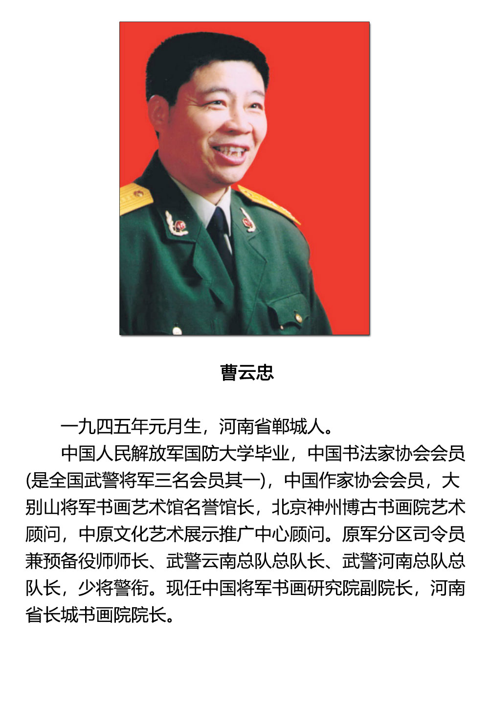 书法对联-曹云忠-新时代新征程-名人名家书画联