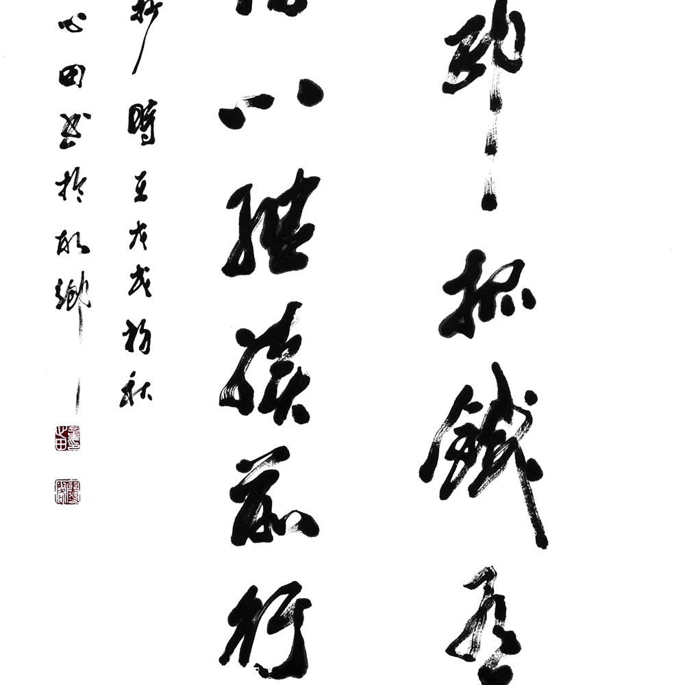 书法-童心田-新时代新征程-名人名家书画联展