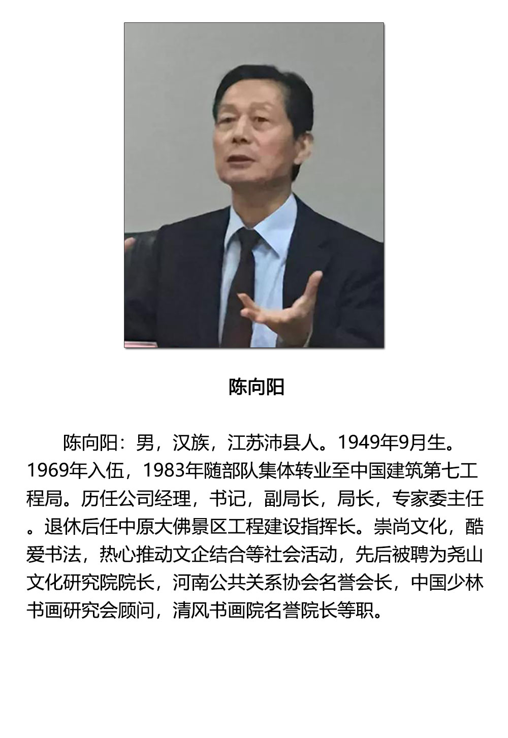 书法-陈向阳-新时代新征程-名人名家书画联展