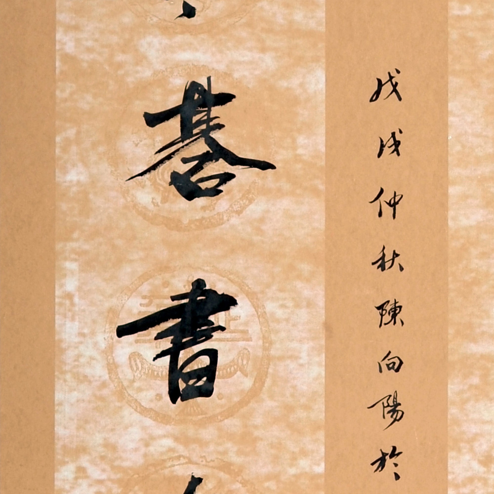 对联书法-陈向阳-新时代新征程-名人名家书画联