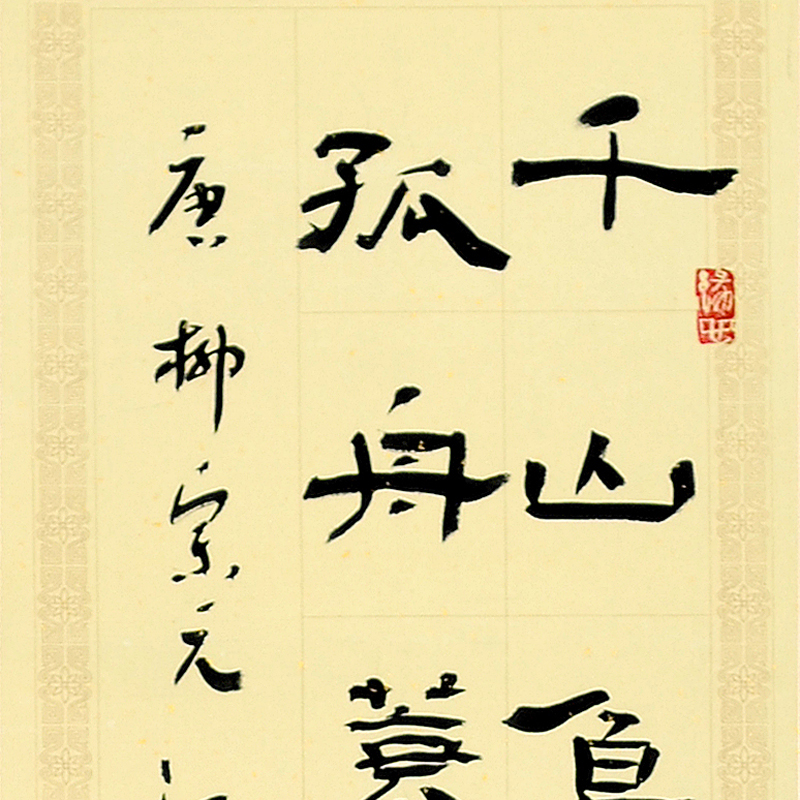 书法-方铁-新时代新征程-名人名家书画联展