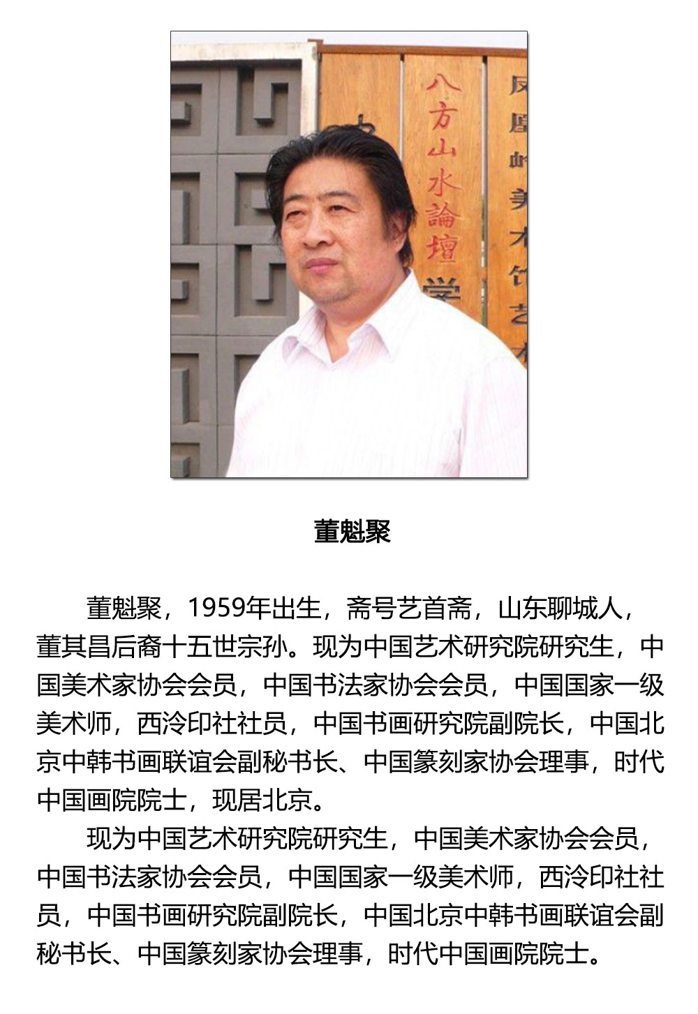 花鸟-董魁聚-新时代新征程-名人名家书画联展