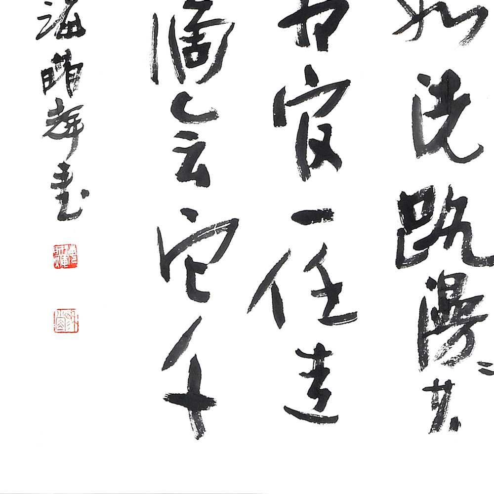 书法(二)-海萌辉-新时代新征程-名人名家书画联展