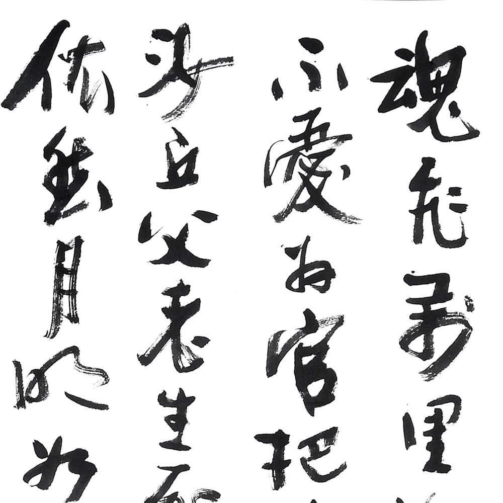 书法(二)-海萌辉-新时代新征程-名人名家书画联展