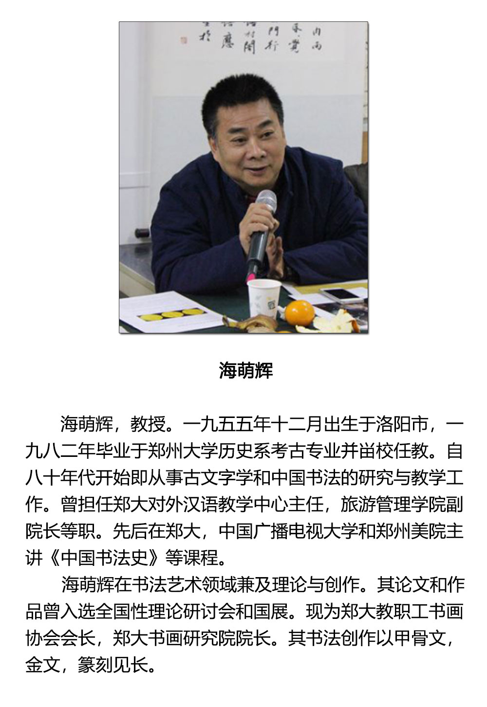 书法(二)-海萌辉-新时代新征程-名人名家书画联展