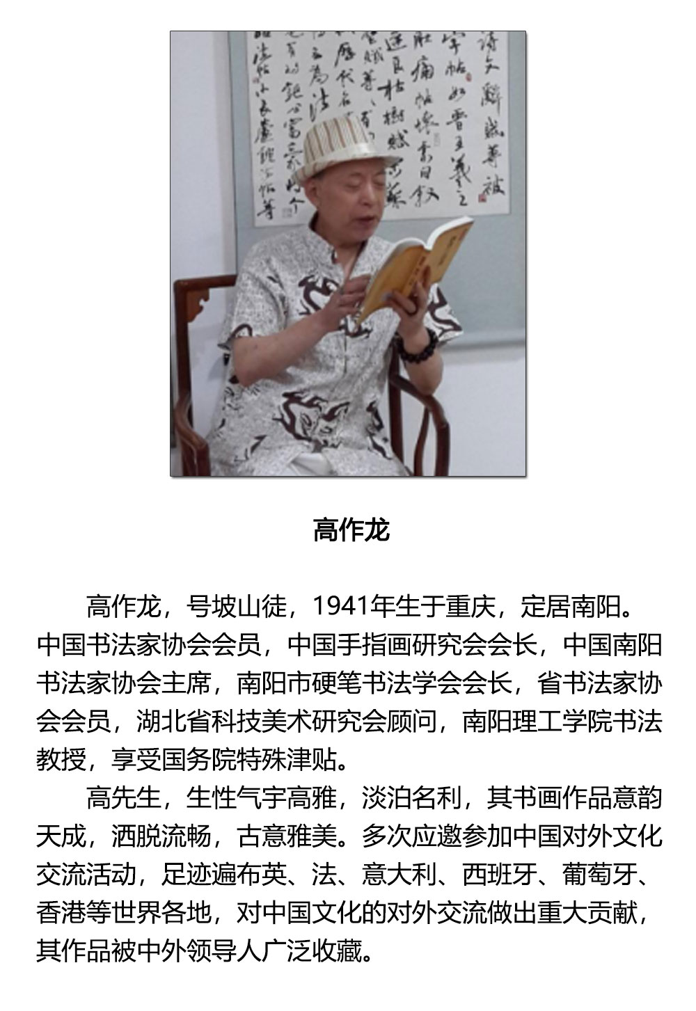 书法(二)-高作龙-新时代新征程-名人名家书画联展