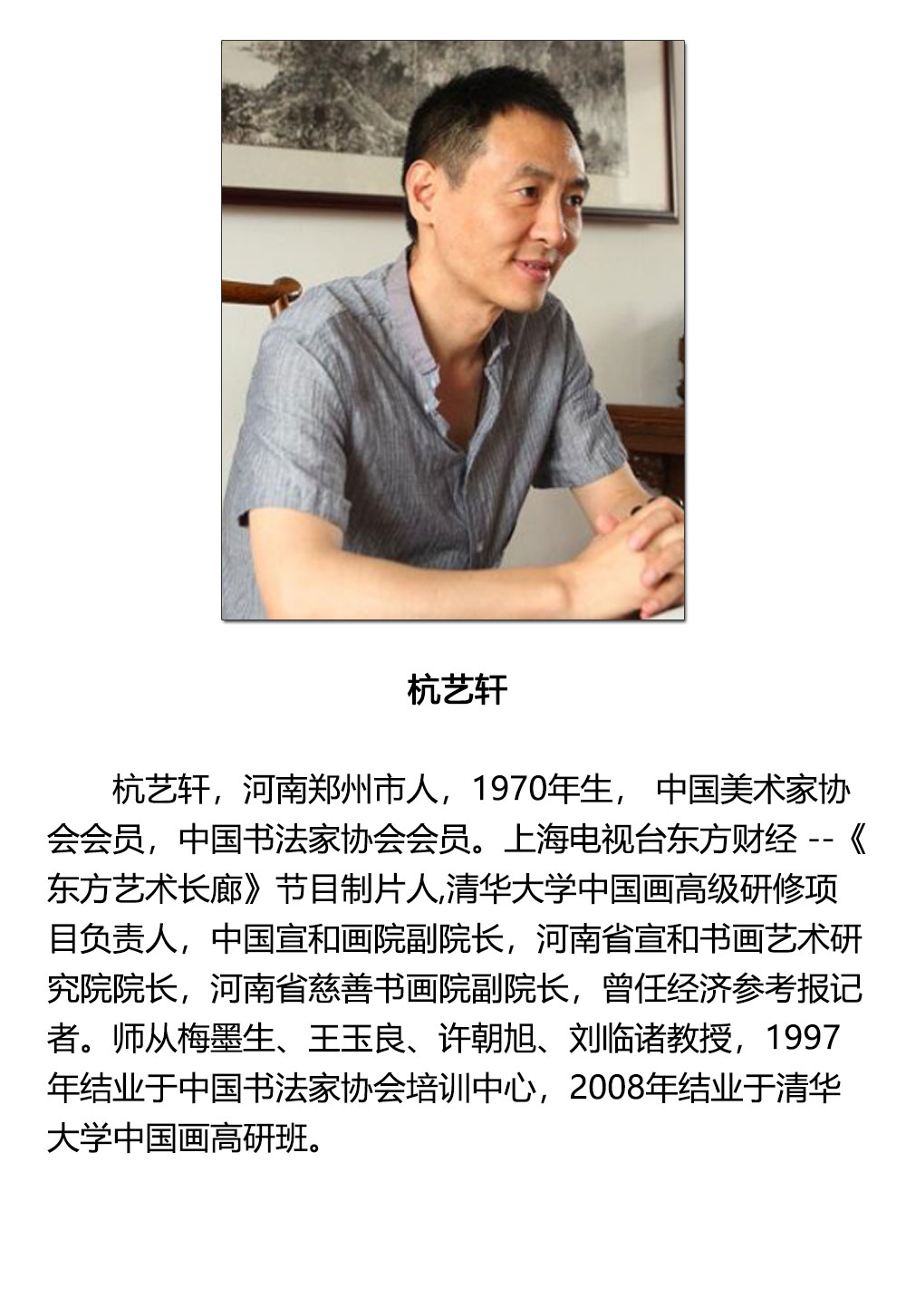 花鸟-杭艺轩-新时代新征程-名人名家书画联展