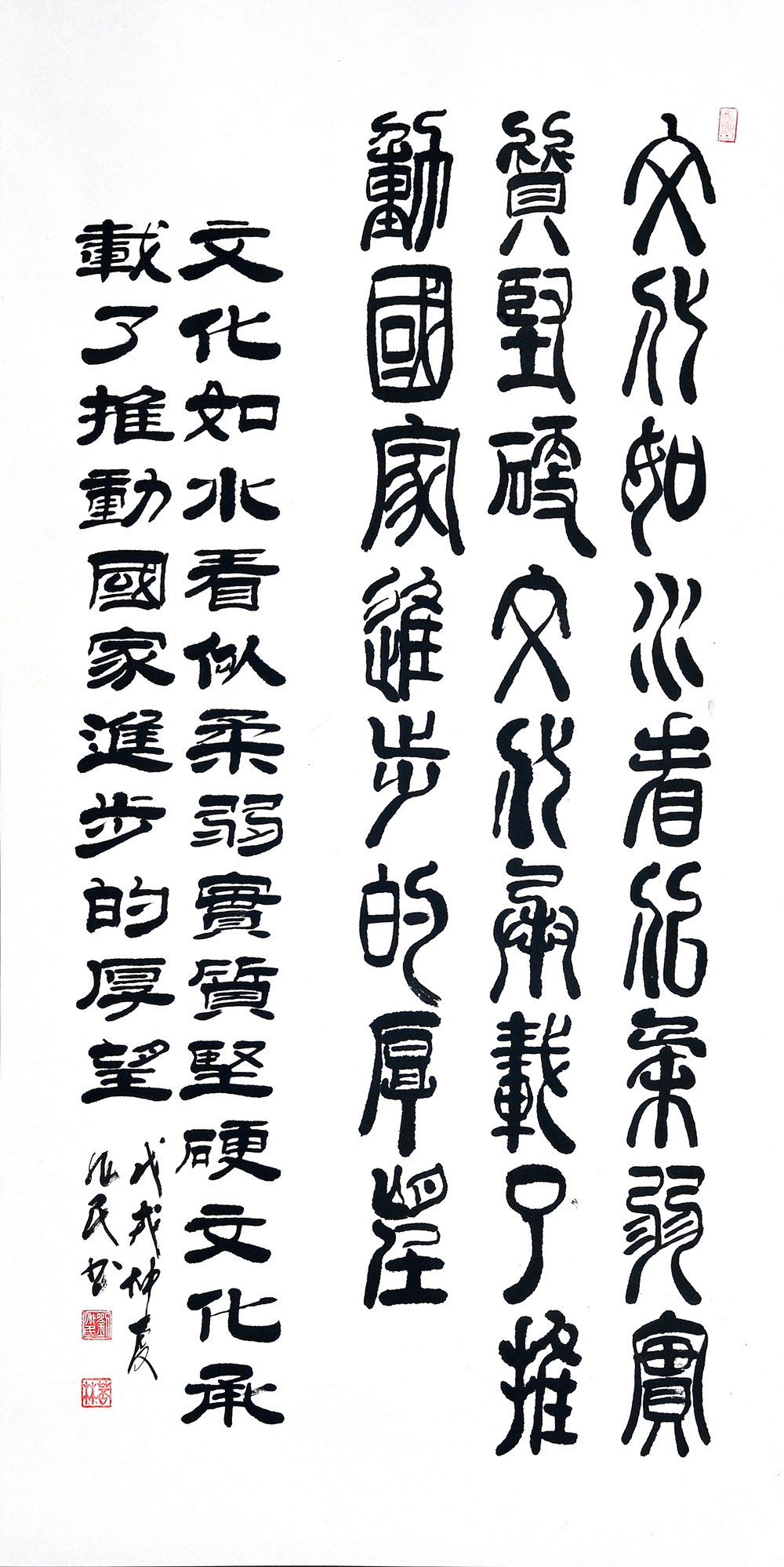 书法-刘兆民-新时代新征程-名人名家书画联展