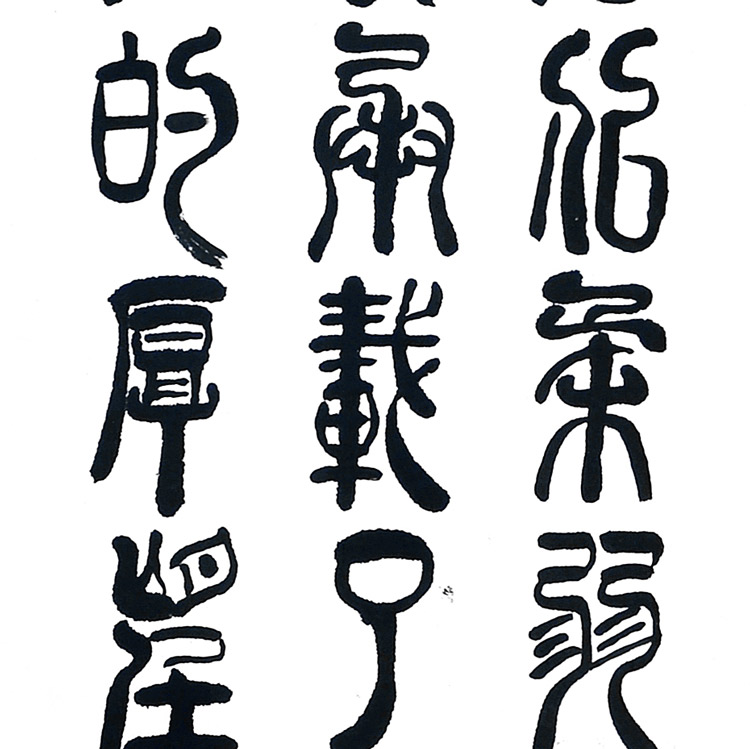 书法-刘兆民-新时代新征程-名人名家书画联展