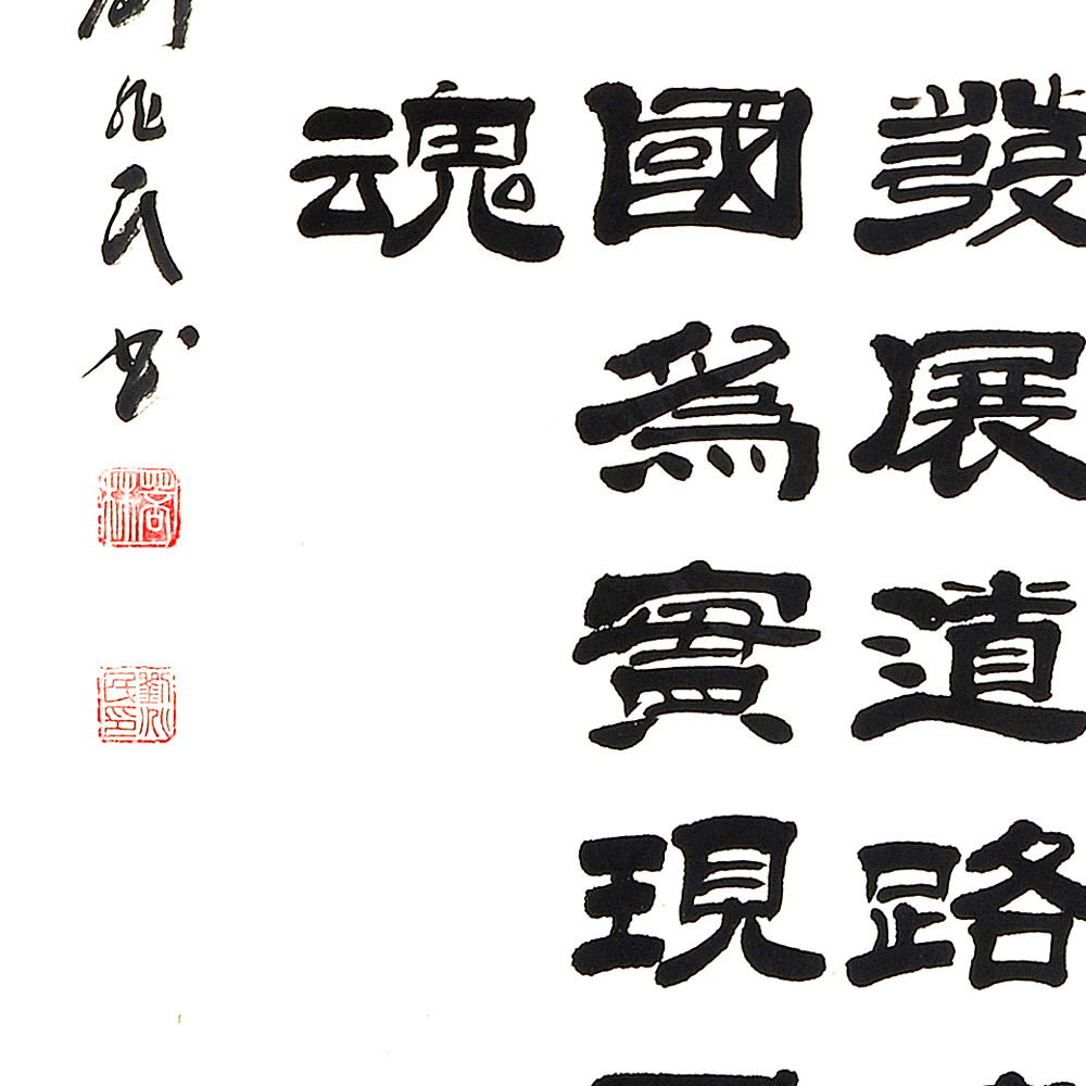 凝心聚气-刘兆民-新时代新征程-名人名家书画联展