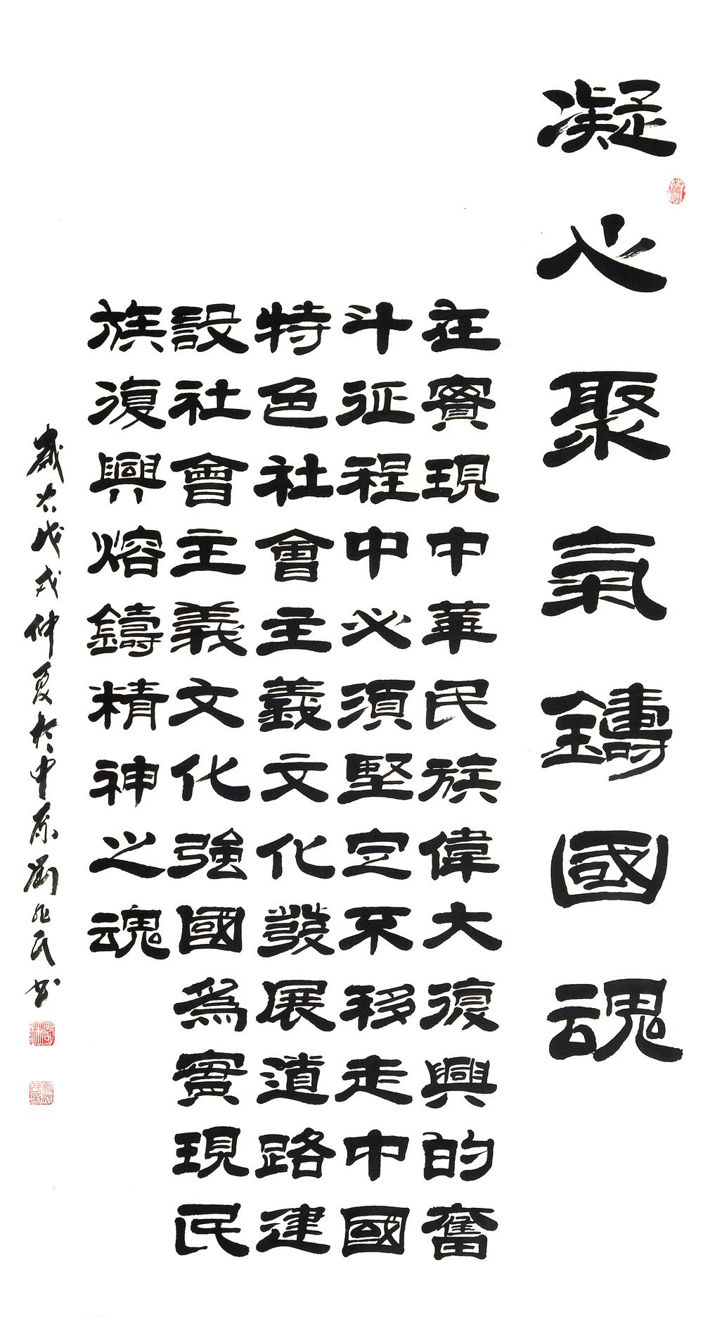 凝心聚气-刘兆民-新时代新征程-名人名家书画联展