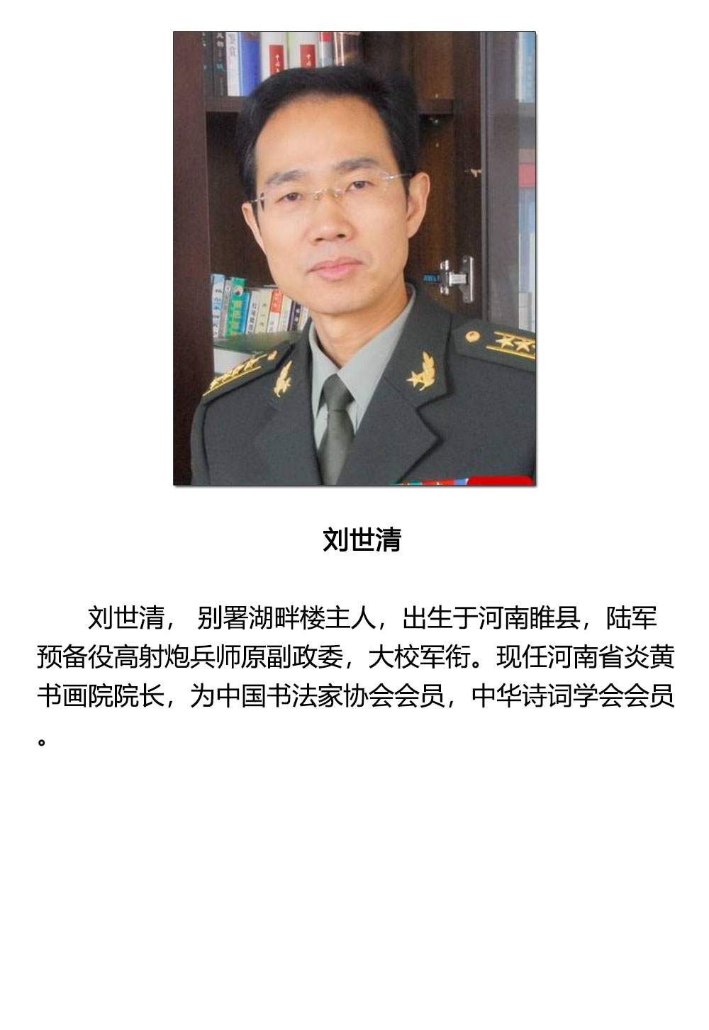 书法(二)-刘世清-新时代新征程-名人名家书画联展