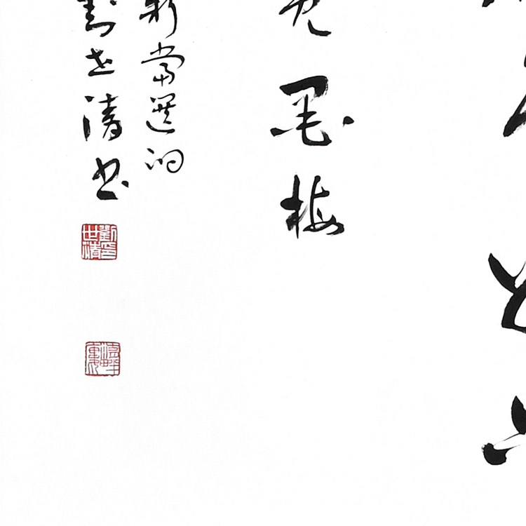 书法(二)-刘世清-新时代新征程-名人名家书画联展