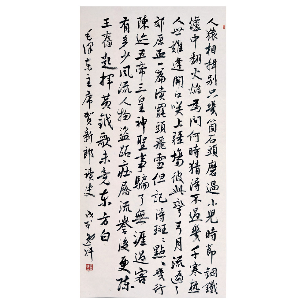 书法-戚耀智-新时代新征程-名人名家书画联展