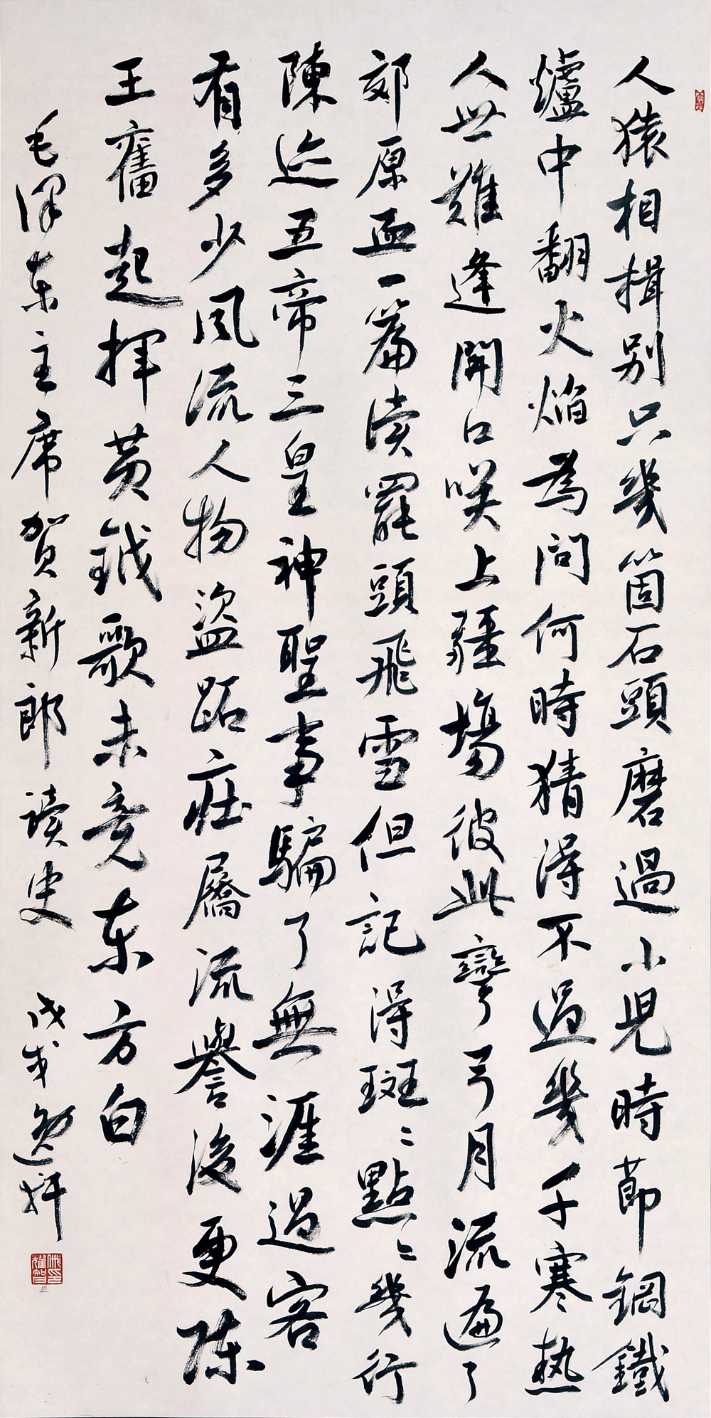 书法-戚耀智-新时代新征程-名人名家书画联展