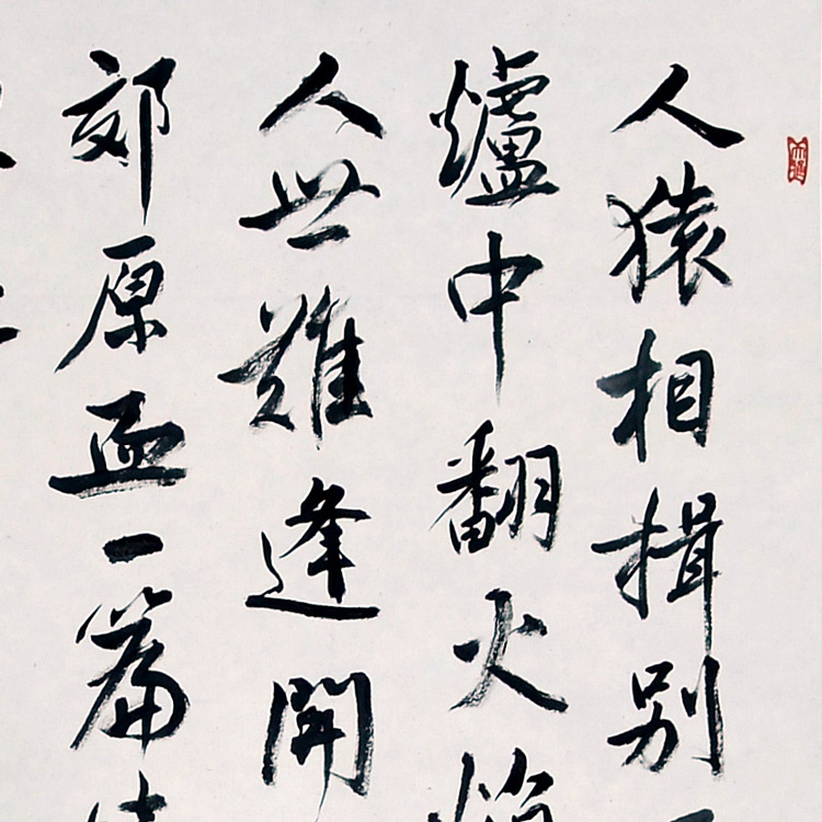 书法-戚耀智-新时代新征程-名人名家书画联展