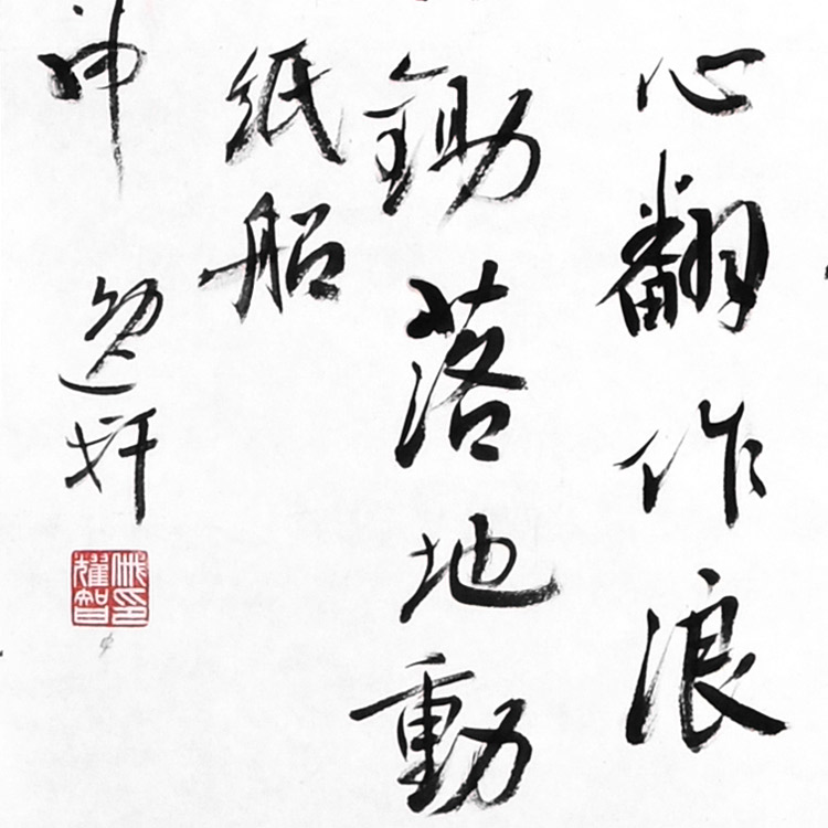 书法(二)-戚耀智-新时代新征程-名人名家书画联展