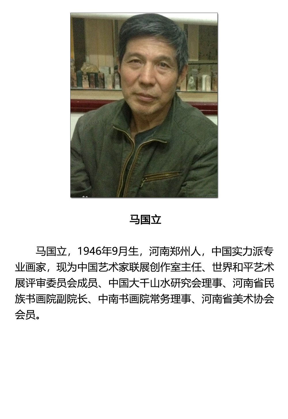 云岭揽胜-马国立-新时代新征程-名人名家书画联