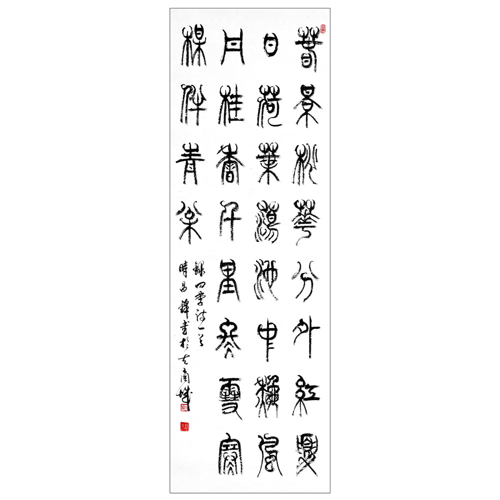 书法-时昌锋-新时代新征程-名人名家书画联展