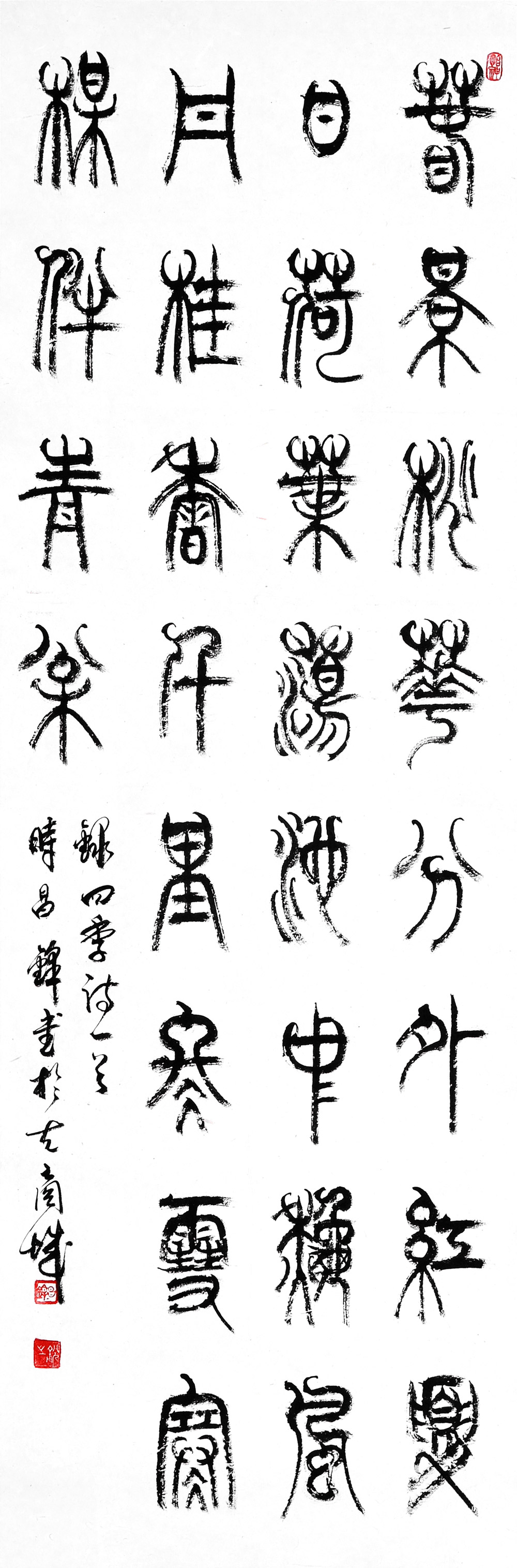 书法-时昌锋-新时代新征程-名人名家书画联展