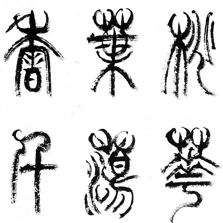 书法-时昌锋-新时代新征程-名人名家书画联展