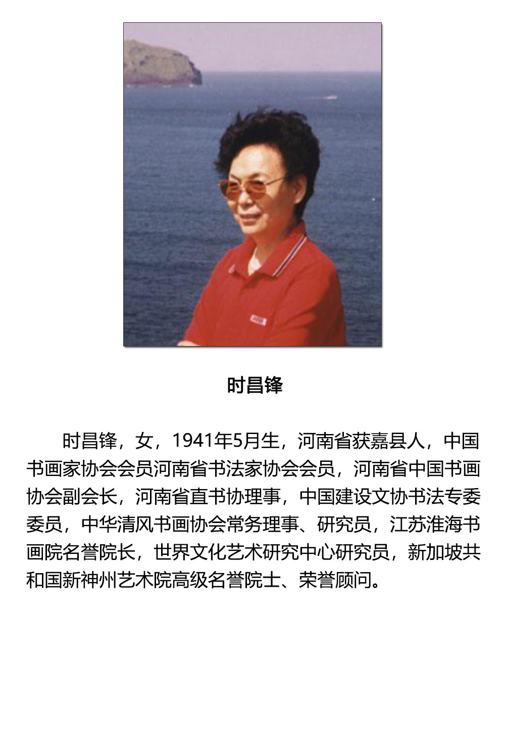 书法-时昌锋-新时代新征程-名人名家书画联展