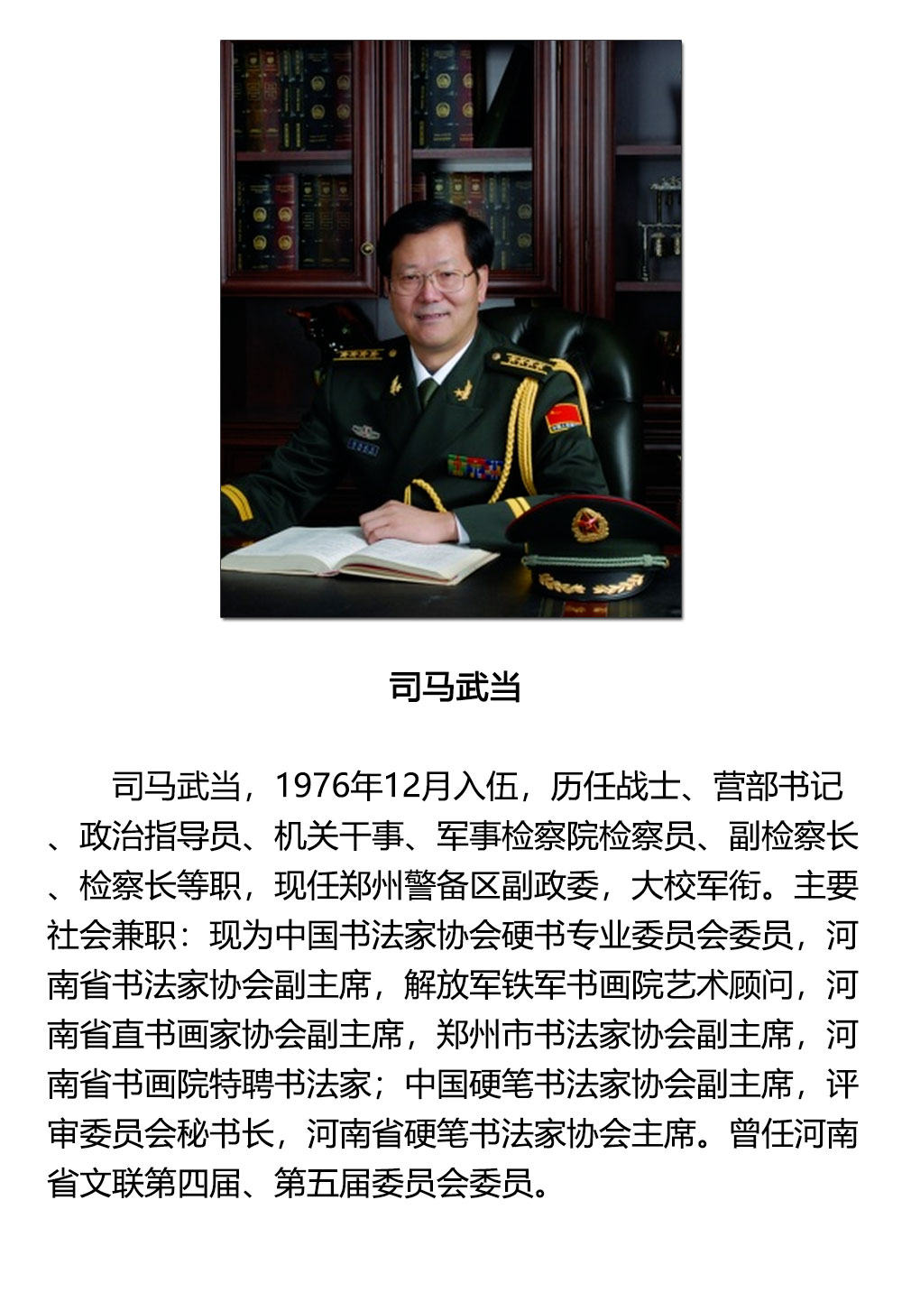 书法-司马武当-新时代新征程-名人名家书画联展