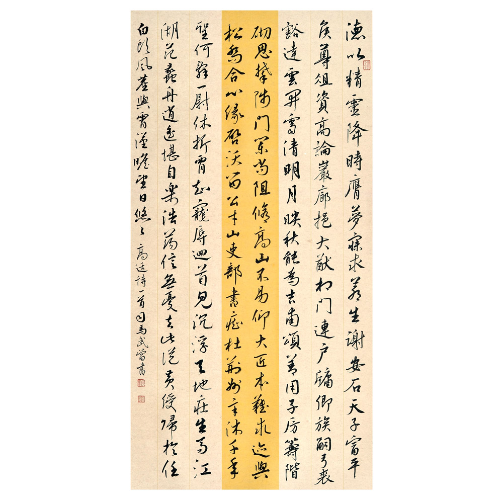 行书-司马武当-新时代新征程-名人名家书画联展