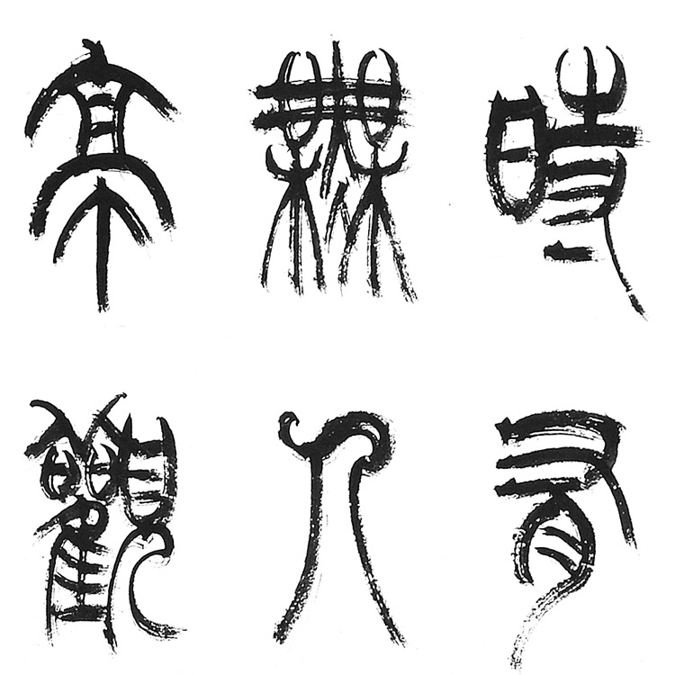 书法(二)-时昌锋-新时代新征程-名人名家书画联展