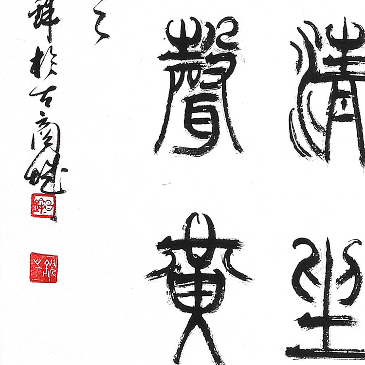 书法(二)-时昌锋-新时代新征程-名人名家书画联展