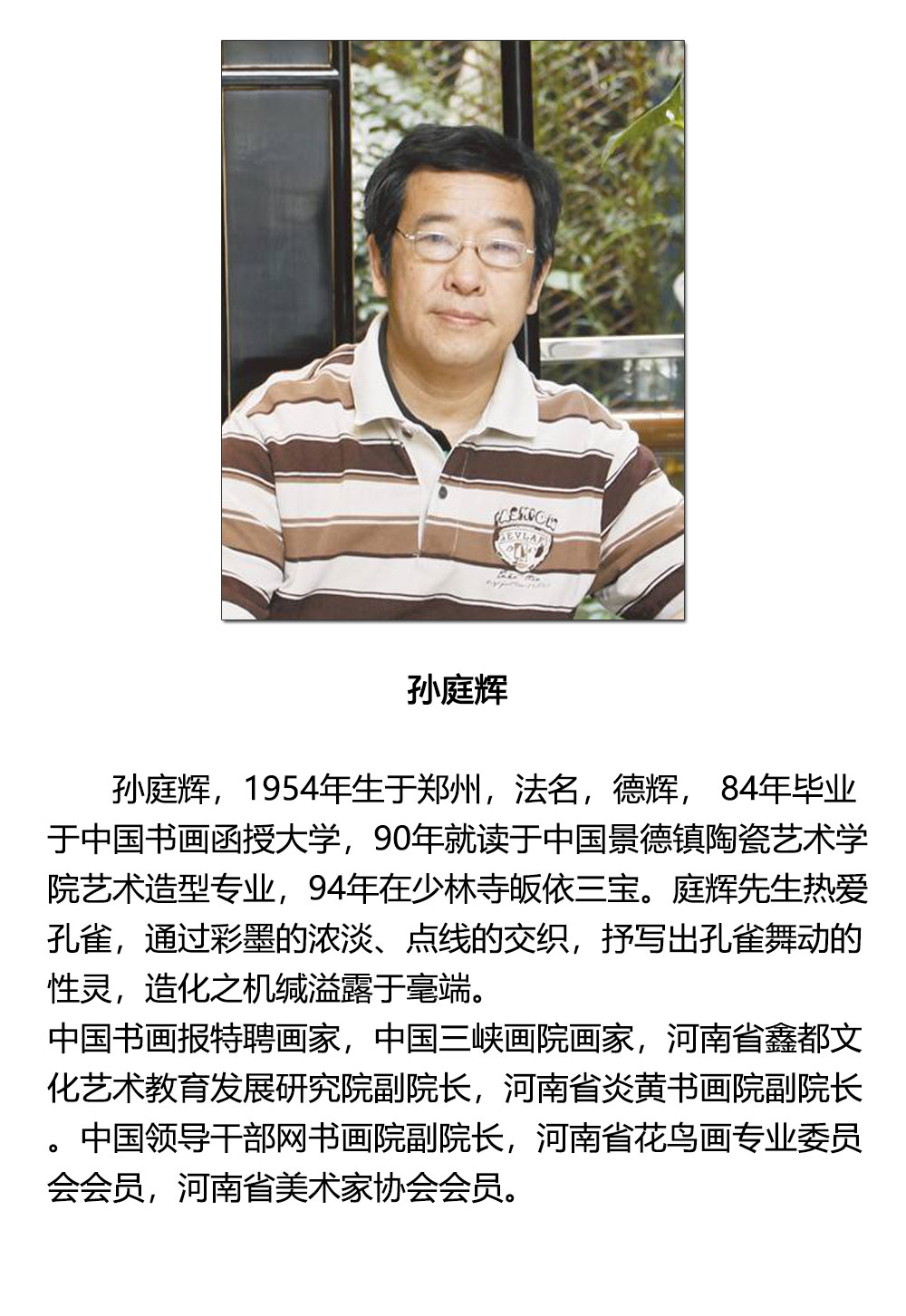 孔雀图-孙庭辉-新时代新征程-名人名家书画联展