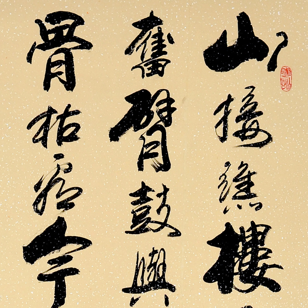 书法-王书坤-新时代新征程-名人名家书画联展