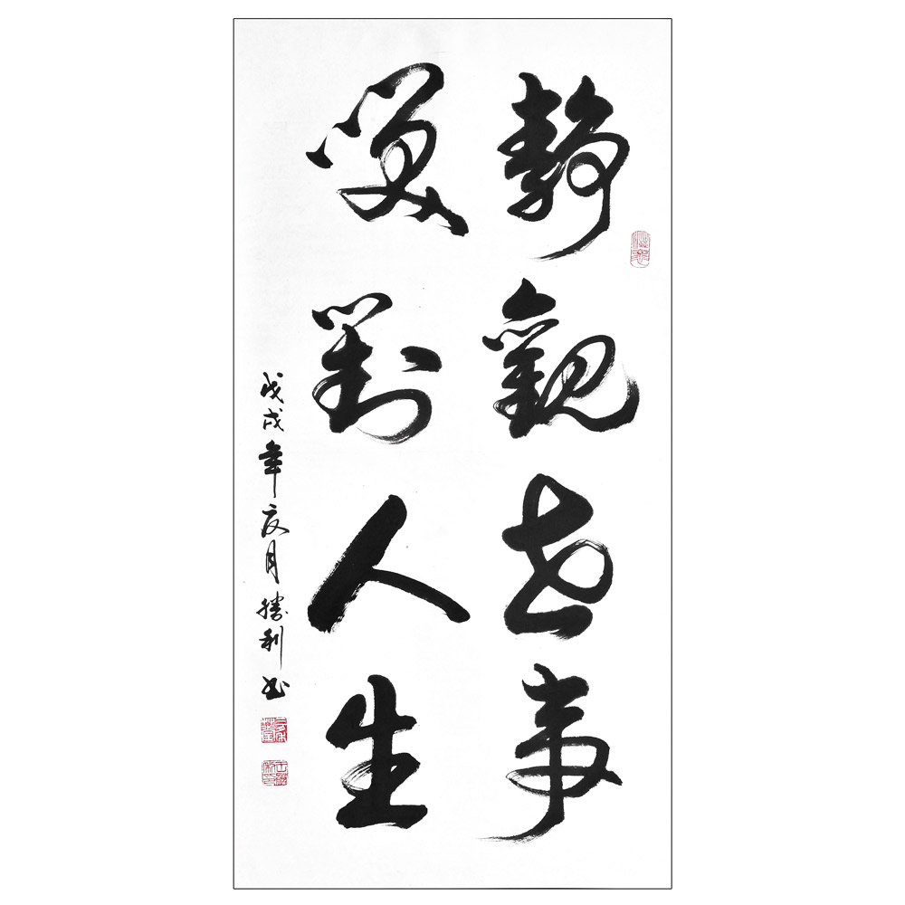 书法-王胜利-新时代新征程-名人名家书画联展