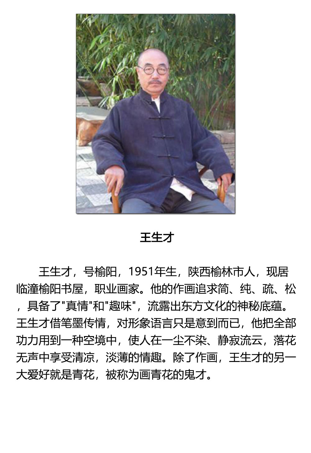 国画-王生才-新时代新征程-名人名家书画联展