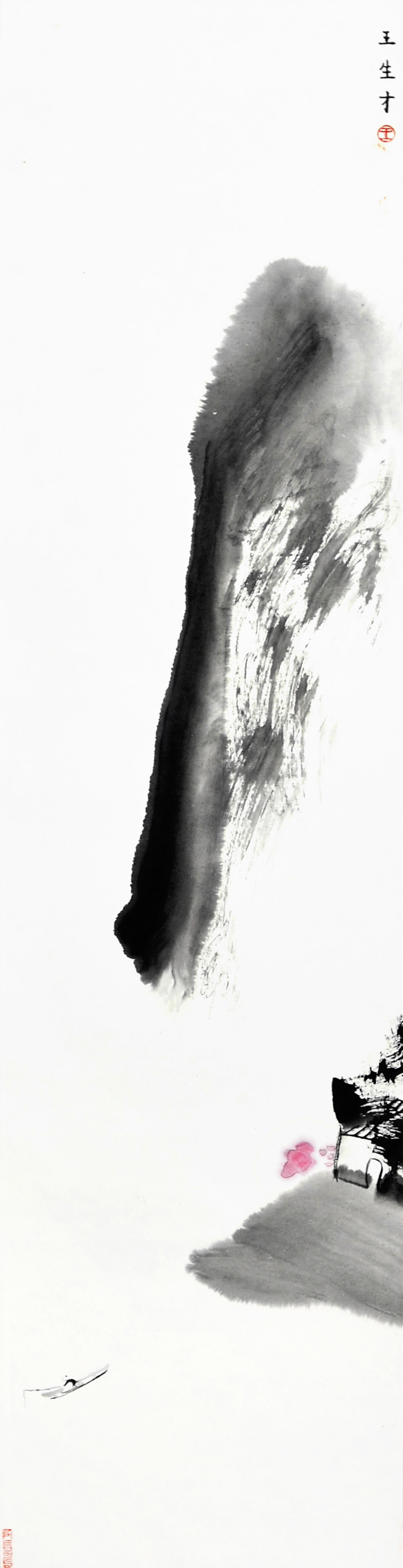 国画(四)-王生才-新时代新征程-名人名家书画联展