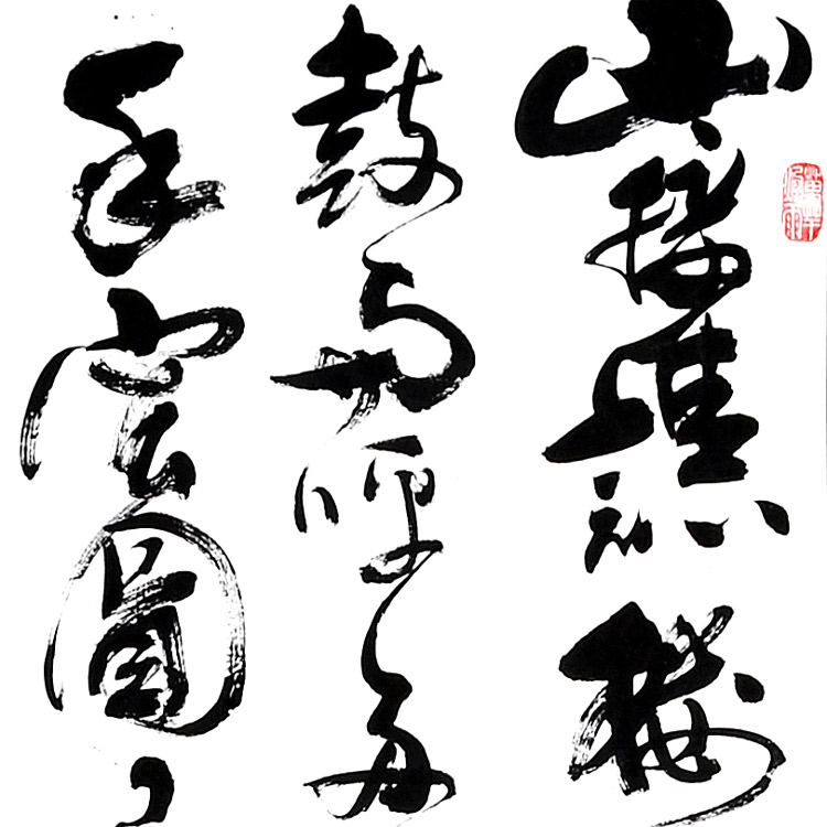 书法(二)-王桂生-新时代新征程-名人名家书画联展