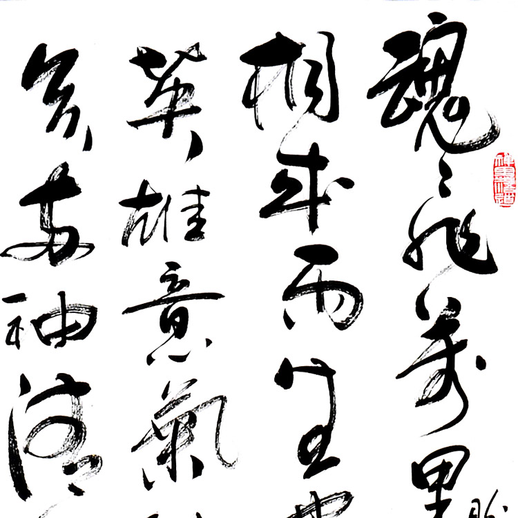 书法(三)-王桂生-新时代新征程-名人名家书画联展