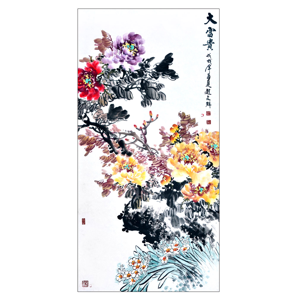 大富贵-赵文祥--新时代新征程-名人名家书画联展