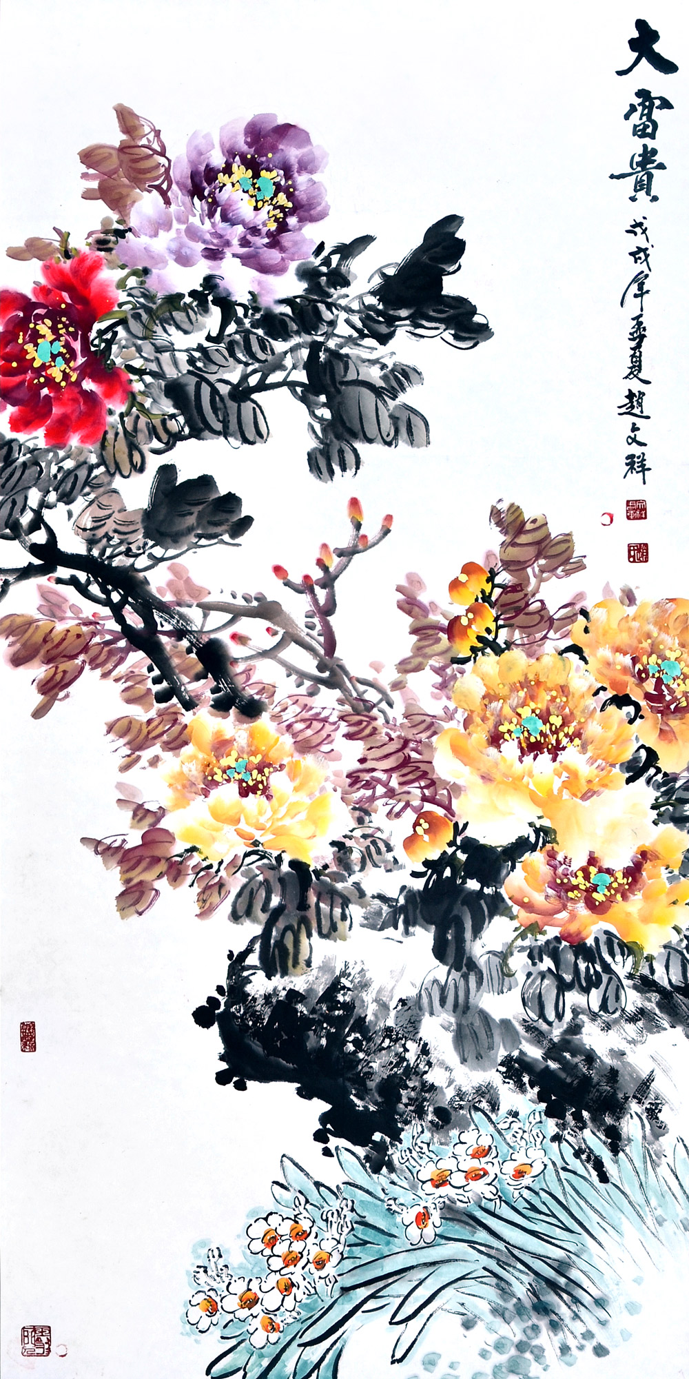 大富贵-赵文祥--新时代新征程-名人名家书画联展