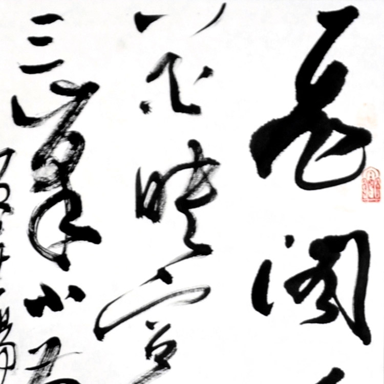 书法(二)-张允汉--新时代新征程-名人名家书画联