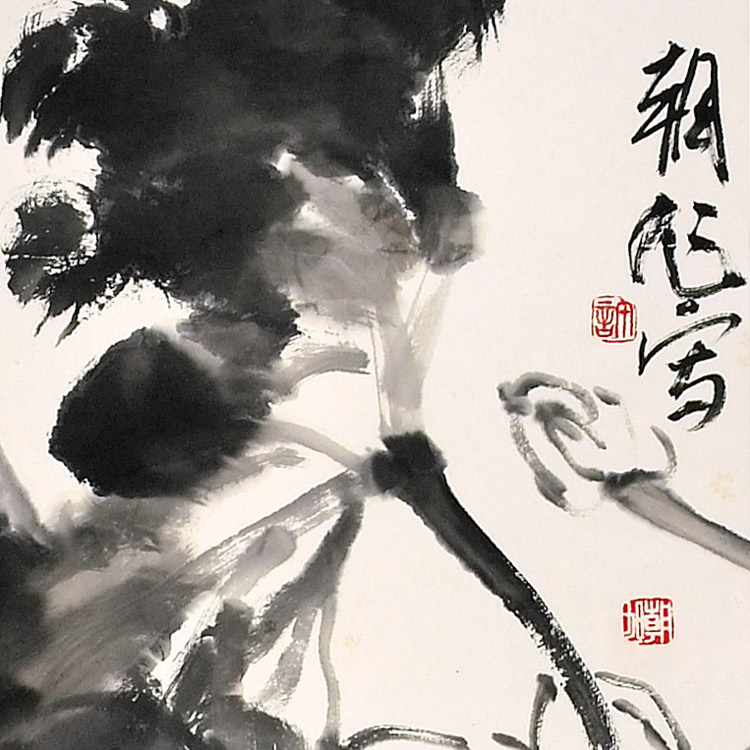 国画-许朝旭-新时代新征程-名人名家书画联展