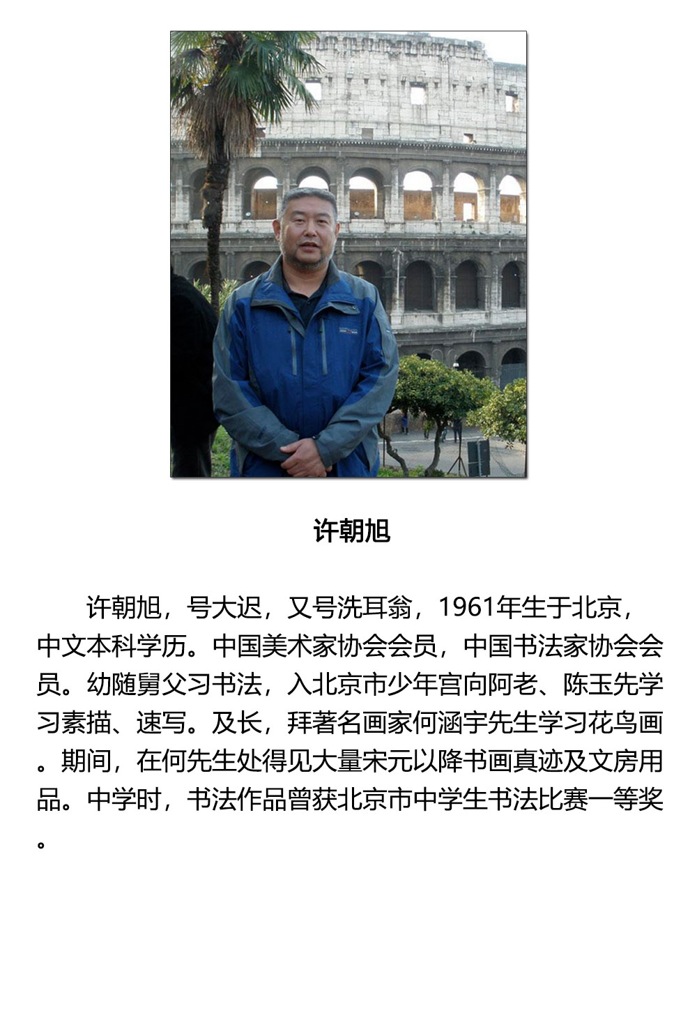 国画-许朝旭-新时代新征程-名人名家书画联展