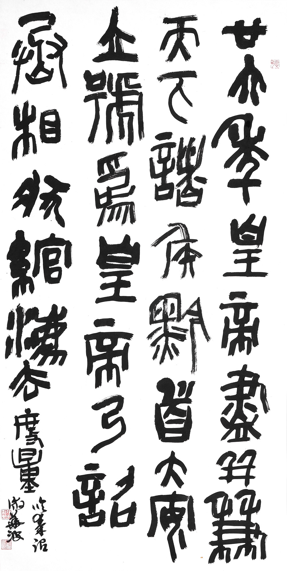 书法-许华波-新时代新征程-名人名家书画联展