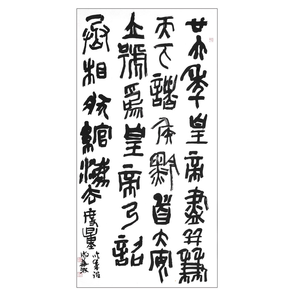 书法-许华波-新时代新征程-名人名家书画联展