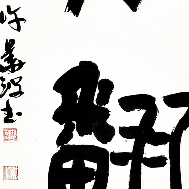 书法(二)-许华波-新时代新征程-名人名家联展