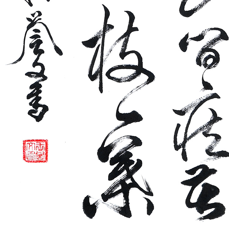 书法-王誉文-新时代新征程-名人名家书画联展