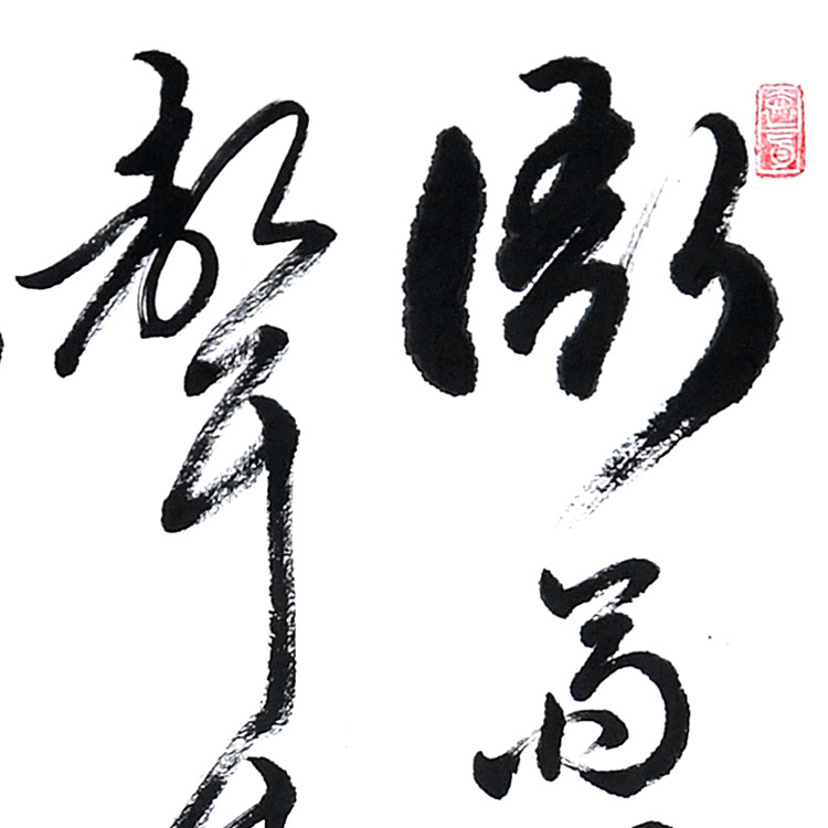 书法-王誉文-新时代新征程-名人名家书画联展