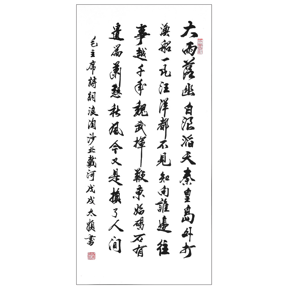 书法-王太顺-新时代新征程-名人名家书画联展